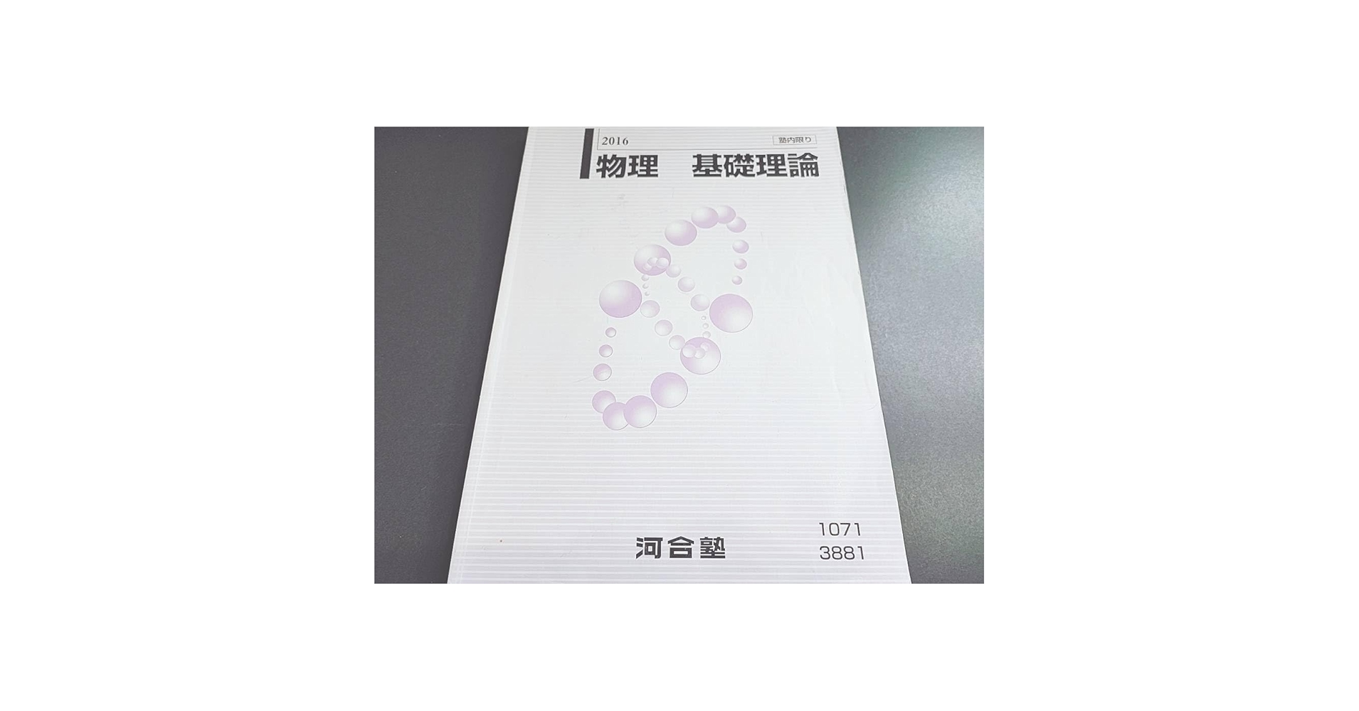 ハイパー医進物理 苑田先生 河合塾 ハイパー医進物理 苑田先生 河合塾